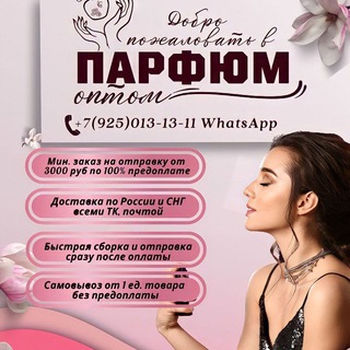 ПАРФЮМЕРИЯ ОПТОМ