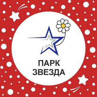 Парк ✨Звезда✨