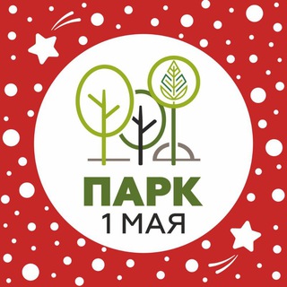 Парк 1 Мая_ОЗ - территория свежего воздуха 🌿