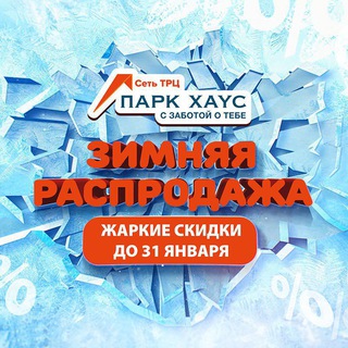 Парк Хаус Волгоград