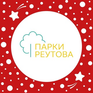 Парки города Реутов