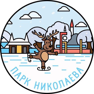 Парк Николаева