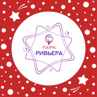 Парк Ривьера