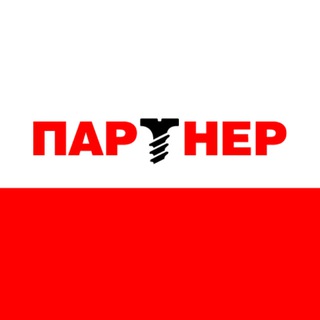 ПАРТНЕР🔩КРЕПЕЖ