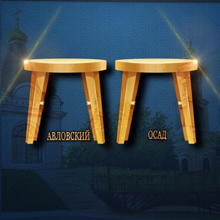 Павловский Посад || Два стула