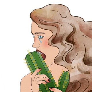 не ешь кактус