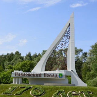 Новости Павловского Посада