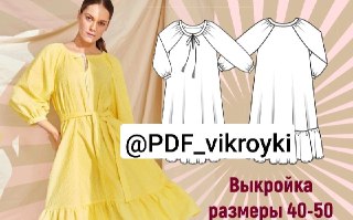 PDF Бесплатные выкройки