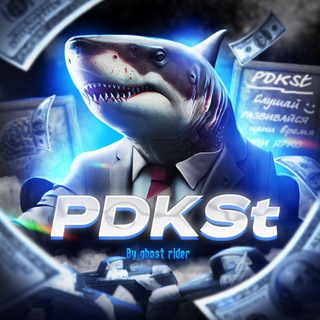 PDKST | Саморазвитие| Финансы