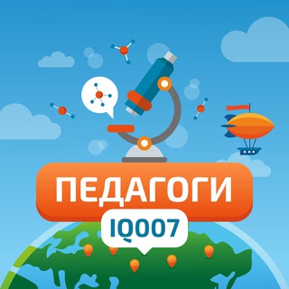ПЕДАГОГИ IQ007