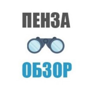 Пенза-Обзор