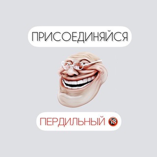 Пердильные материалы 🔞