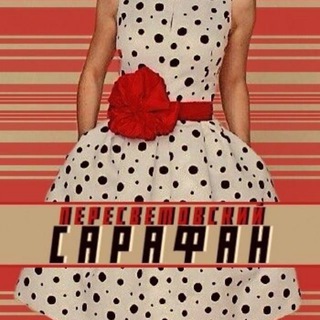 Сарафан Пересвет