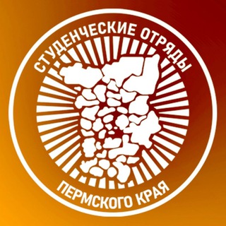 Студотряды Пермского края тут