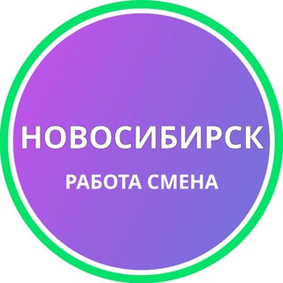 Новосибирск Ежедневная подработка работа