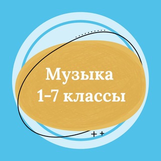 Песни из книг музыка 1-7 класс