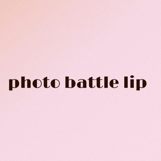 Фотобатлы Липецк