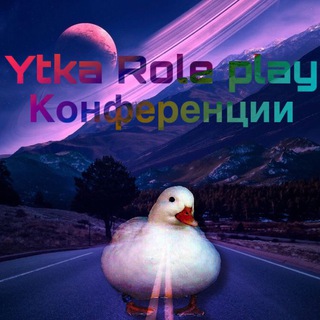 🦆Utka | Role play конференции