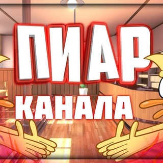 Взаимный Пиар Подписки