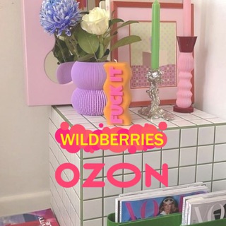 pinterest inspo | wb, ozon | подборки | находки
