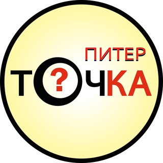 ТочКа Питер Викторина