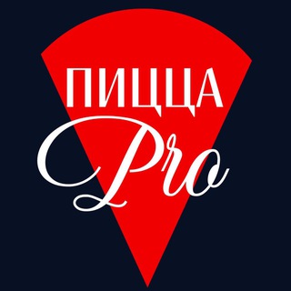 Пицца PRO