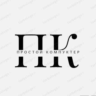 Простой Компуктер