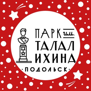 Дирекция Парков культуры и отдыха Г.о. Подольск