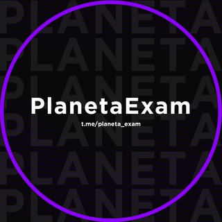 PlanetaExam || ОТВЕТЫ 2023