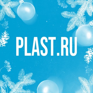PLAST.RU Гипермаркет пластиков