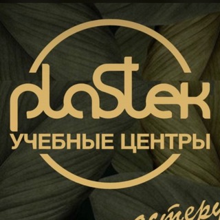 ПЛАСТЭК - СИБИРЬ