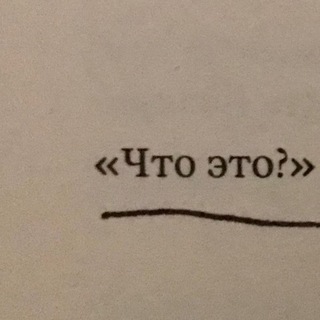 платонические болтуны