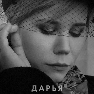 Памяти Даши Платоновой-Дугиной