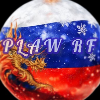 🇷🇺 Публичное право РФ ⚖