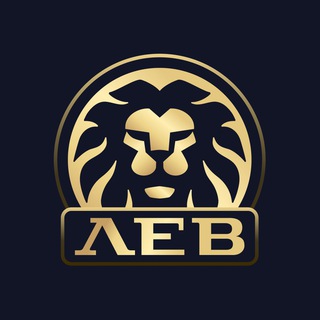 Игорный Клуб ЛЕВ