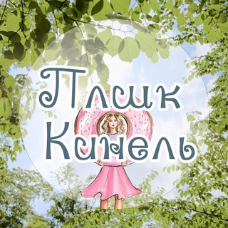 Плшк Кинель
