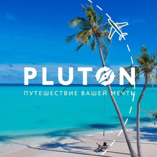 pluton_travel