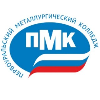 Первоуральский металлургический колледж 🇷🇺
