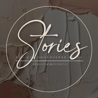 СТИКЕРЫ • PNG • ОФОРМЛЕНИЕ ТВОИХ STORIES