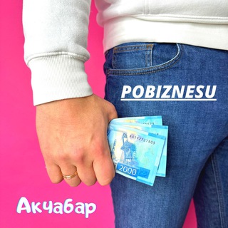 Po_biznesu 🤘