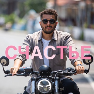 Артур Сита Счастье