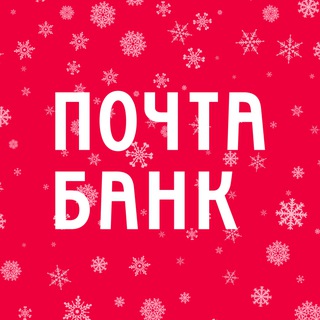Почта Банк