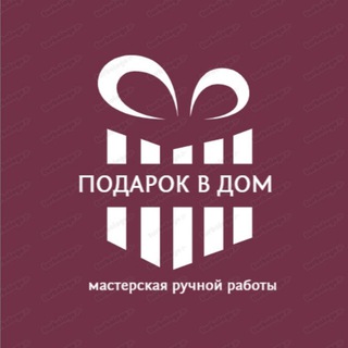 Подарок в дом 🎁