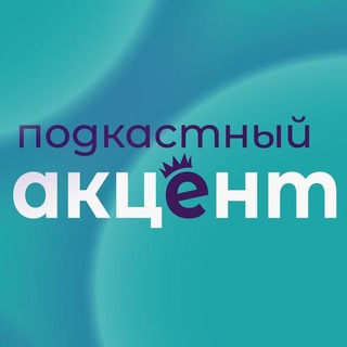 Подкастный акцент