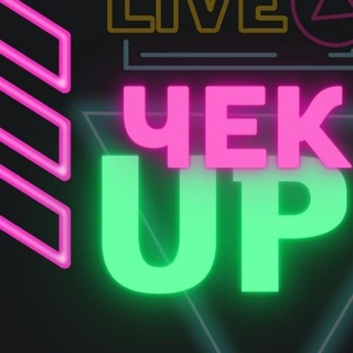 Чек Up - Подкаст для фрилансеров и экспертов