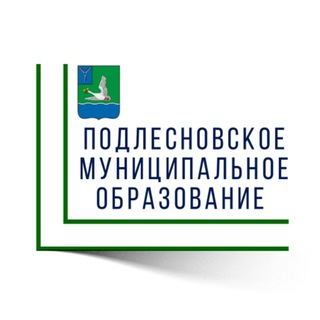 Подлесновское муниципальное образование