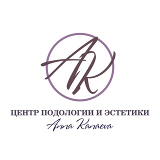 Центр подологии и эстетики Анны Канаевой