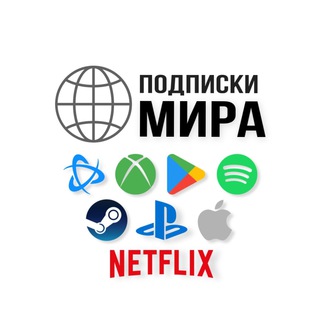 🕊Подписки Мира. Подписки Игры PS/Xbox/Стим/BattleNet. Пополнение Steam кошелька. Spotify Netflix Adobe ChatGPT Midjourney