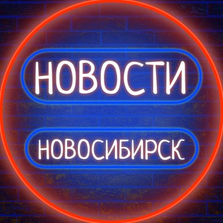 🏢 Новосибирск говорит 🗣