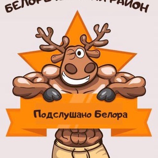 Подслушано Белореченский район